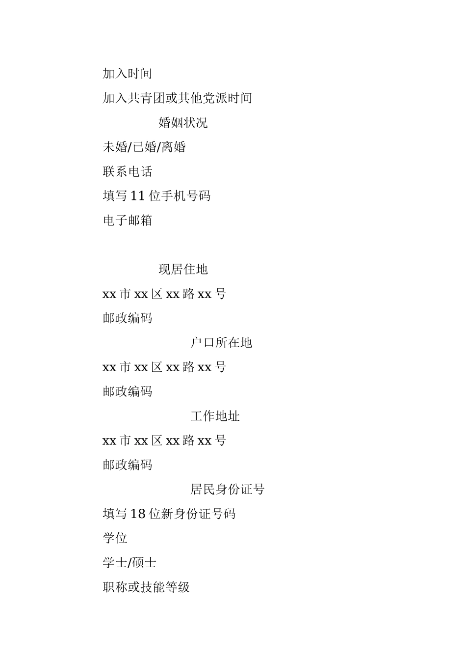 发展党员工作相关材料附填写说明及样例.docx_第2页