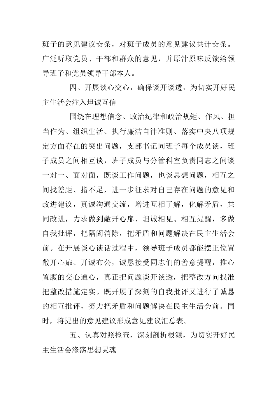 召开民主生活会准备情况报告.docx_第3页