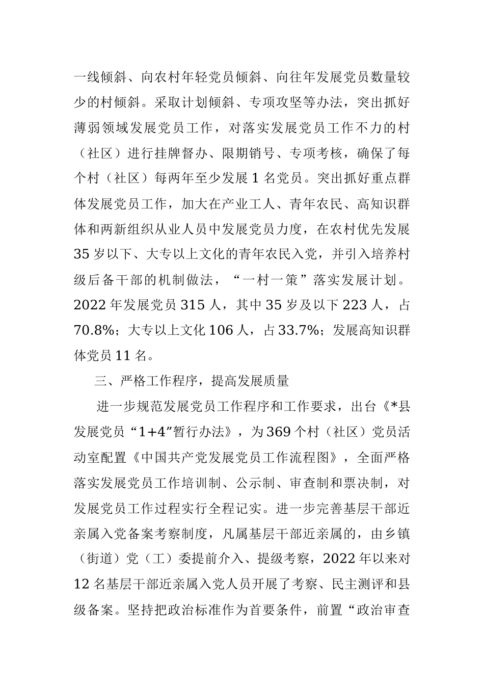 发展党员工作经验交流材料_2.docx_第2页