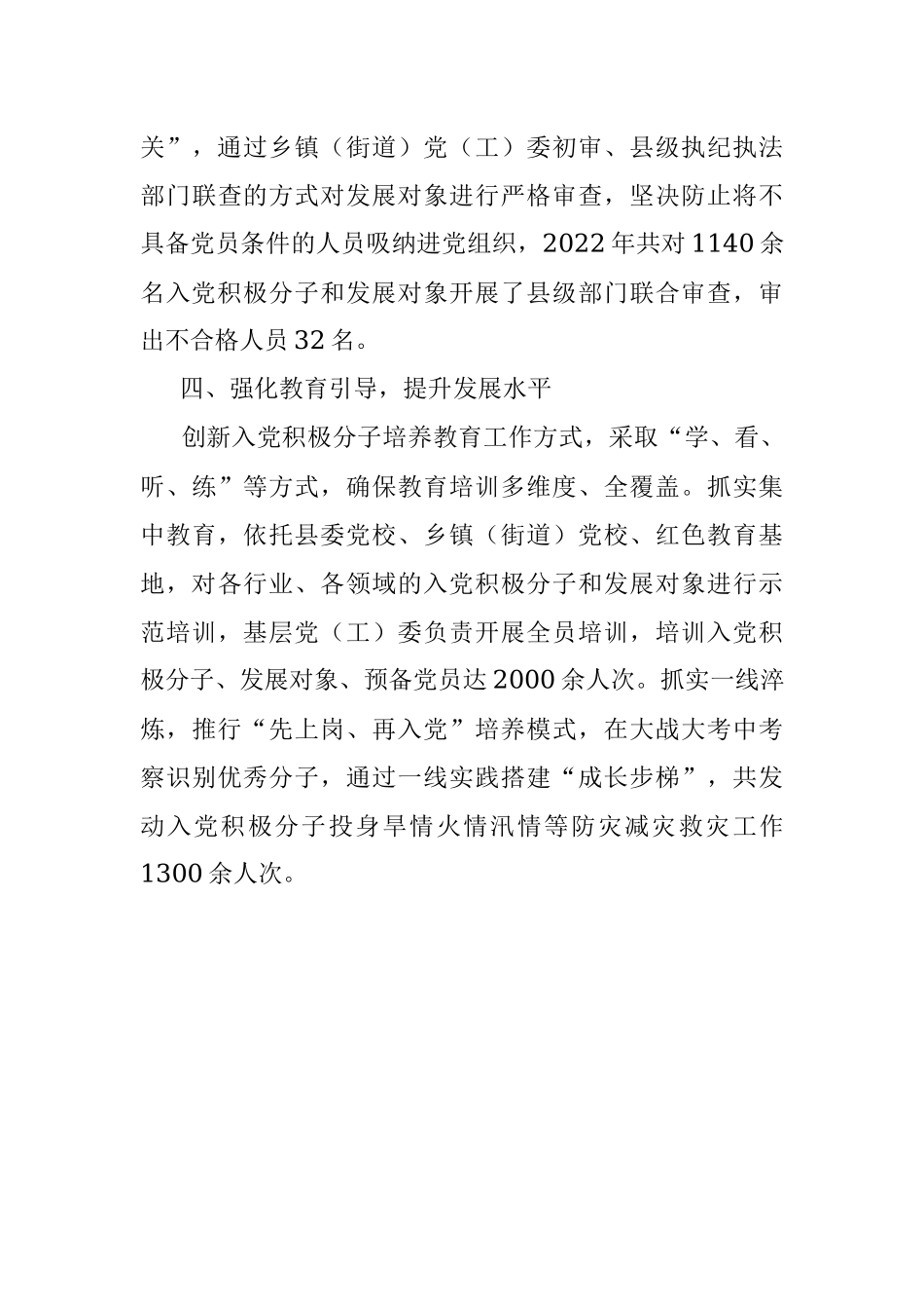 发展党员工作经验交流材料_2.docx_第3页