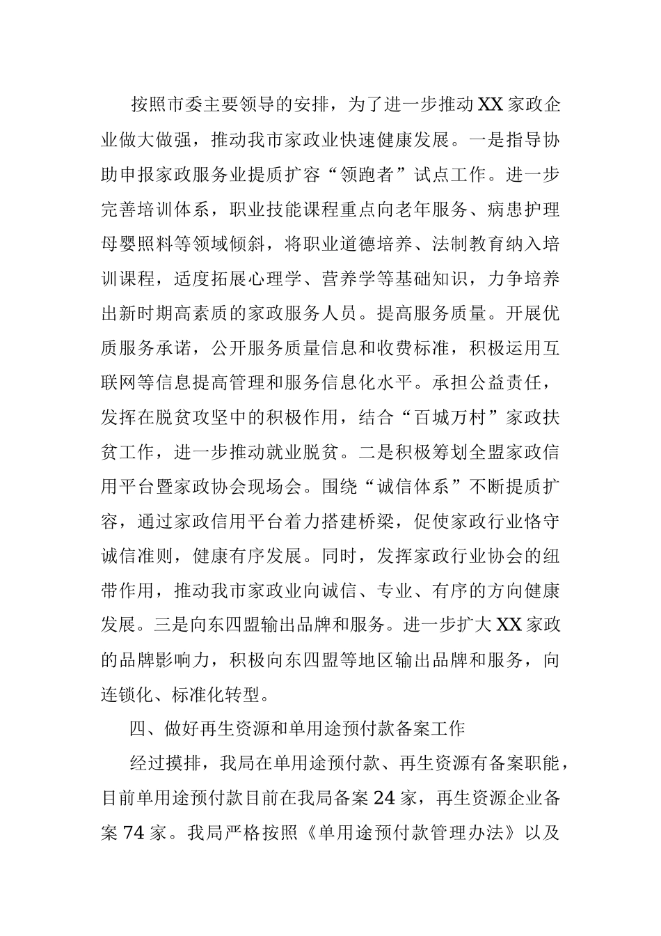 商务局关于开展2021年深化“放管服”改革优化营商环境自查报告.docx_第3页