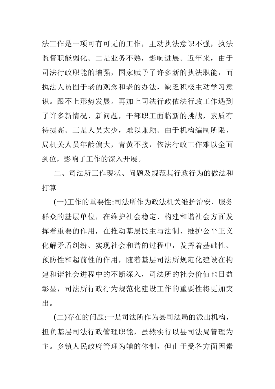 司法局行政执法监督调研报告.docx_第2页