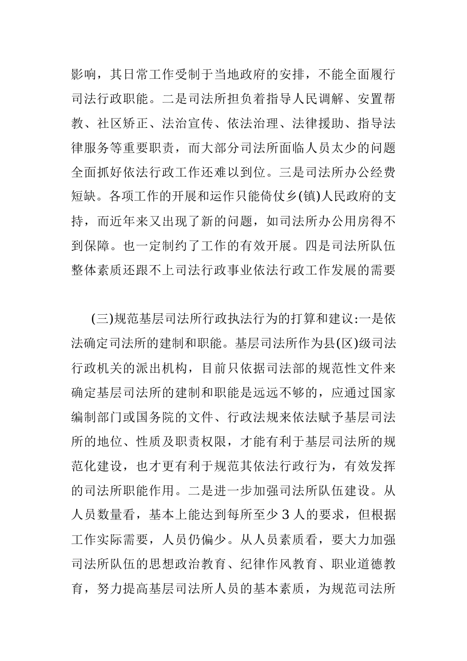 司法局行政执法监督调研报告.docx_第3页