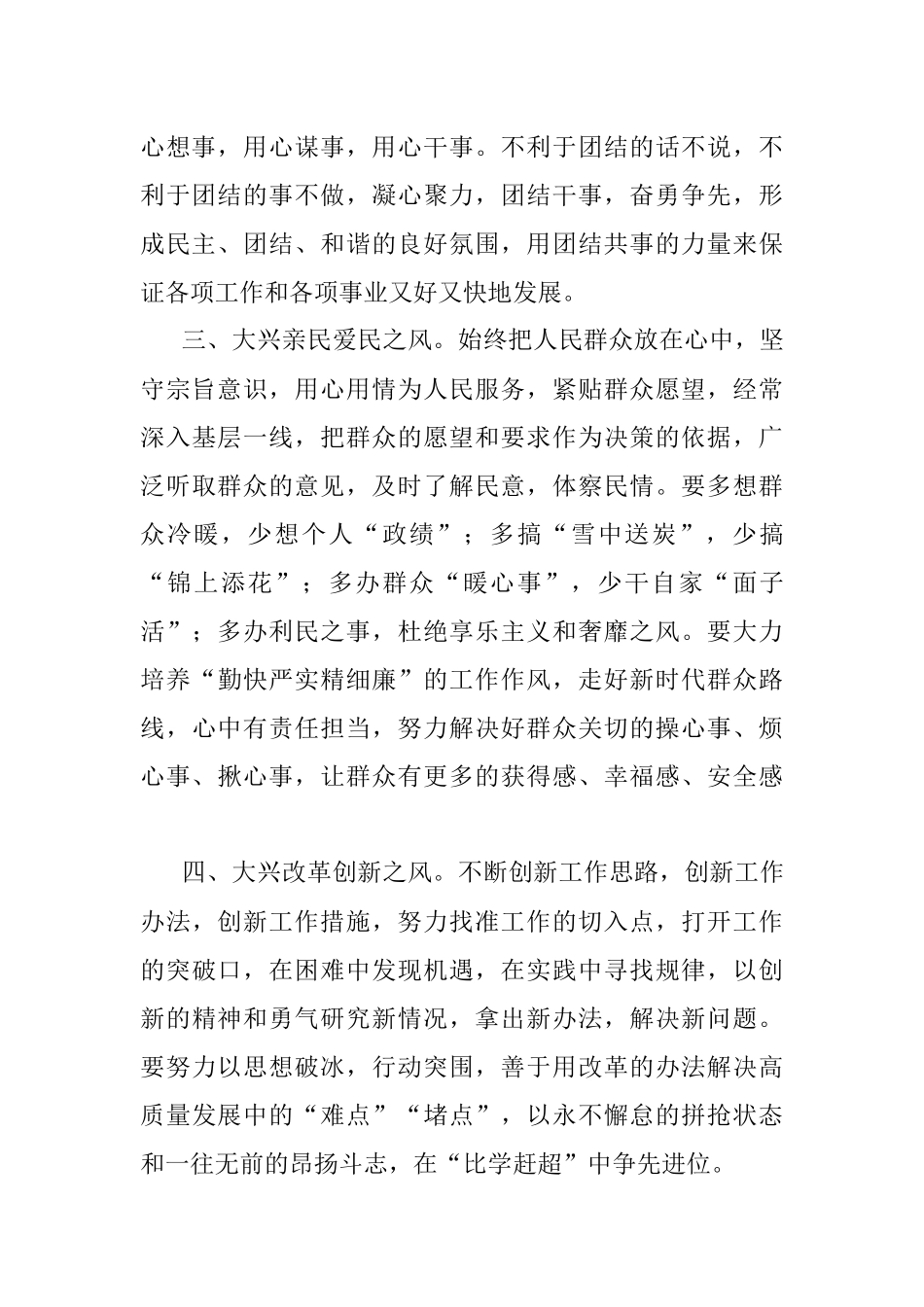 发言材料：党员干部要改进工作作风提升工作效能.docx_第2页