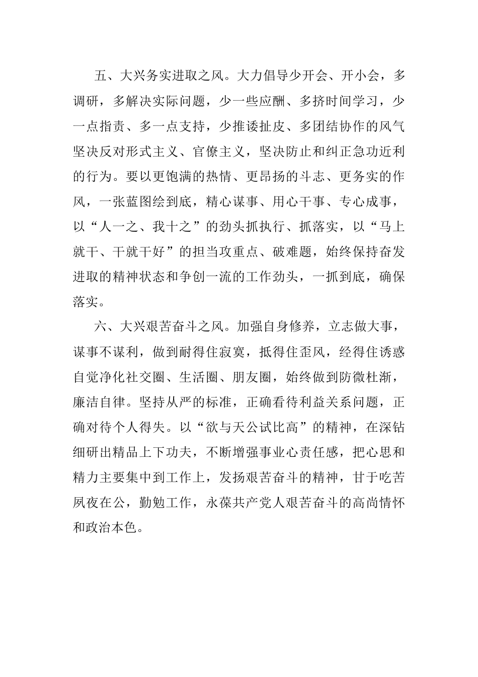 发言材料：党员干部要改进工作作风提升工作效能.docx_第3页