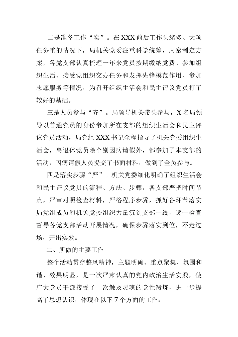 召开2020年基层党组织组织生活会和开展民主评议党员情况报告.docx_第2页