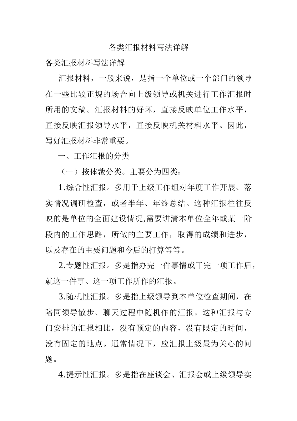 各类汇报材料写法详解.docx_第1页