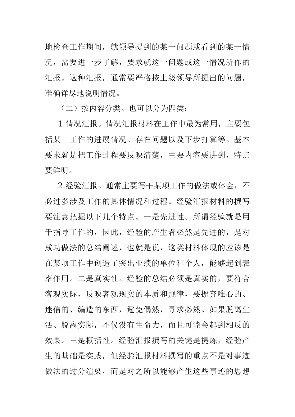 各类汇报材料写法详解.docx_第2页