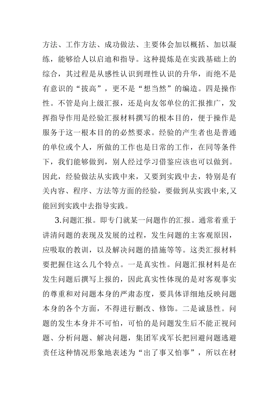 各类汇报材料写法详解.docx_第3页