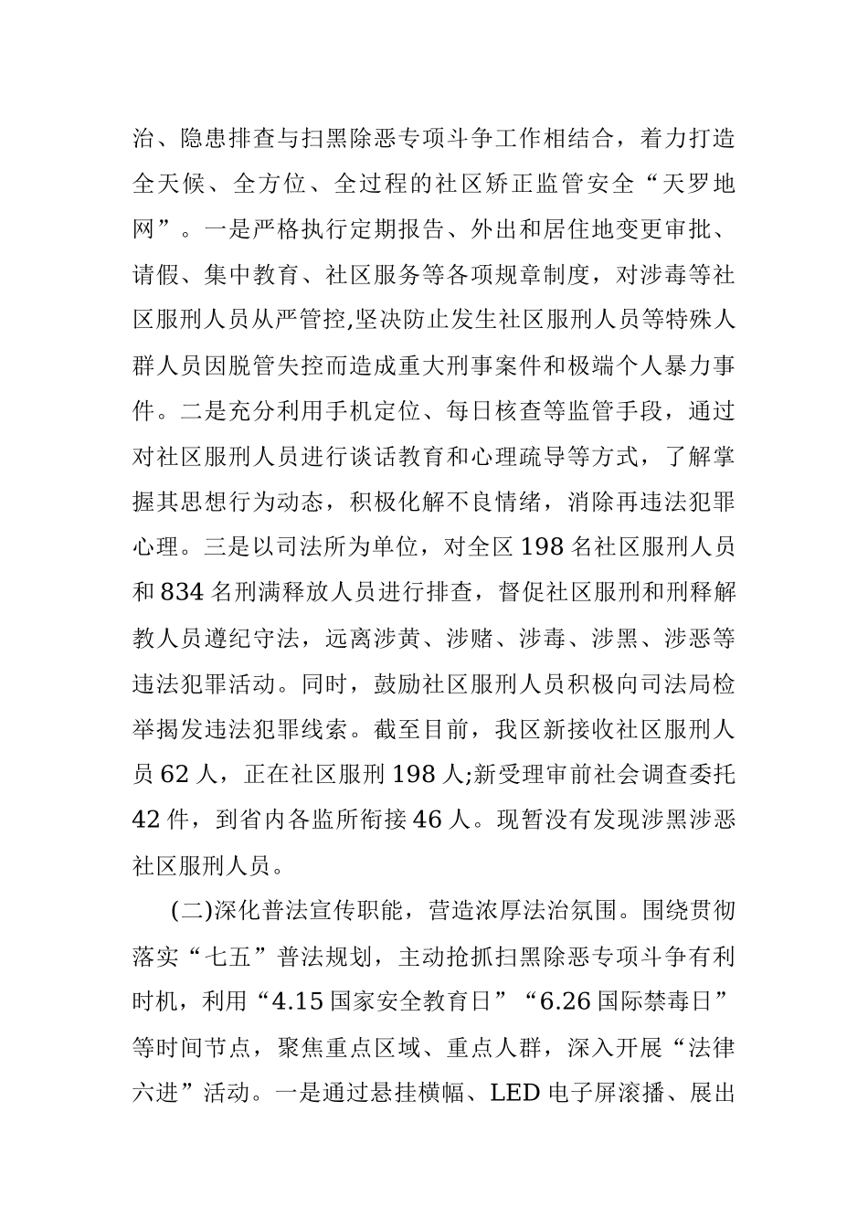 司法局扫黑除恶调研报告2.docx_第2页