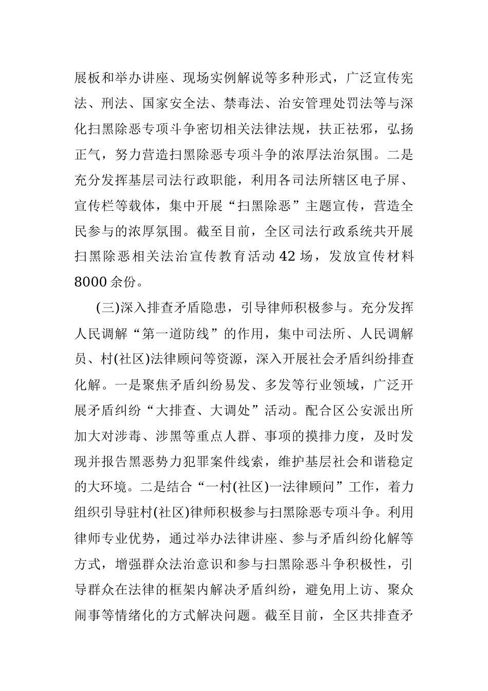 司法局扫黑除恶调研报告2.docx_第3页