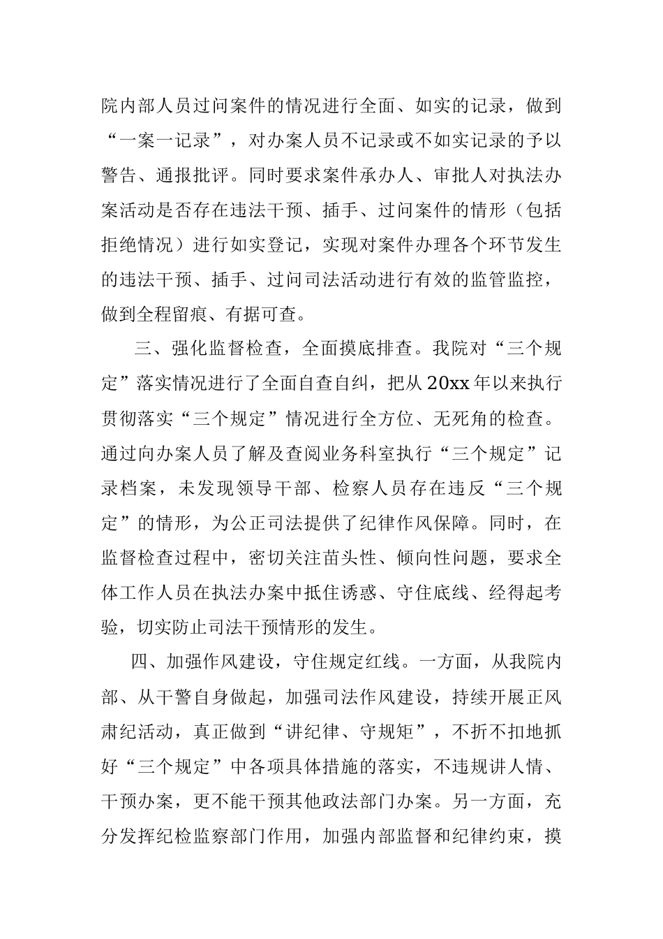 司法机关“三个规定”贯彻落实情况总结报告汇报范文.docx_第2页
