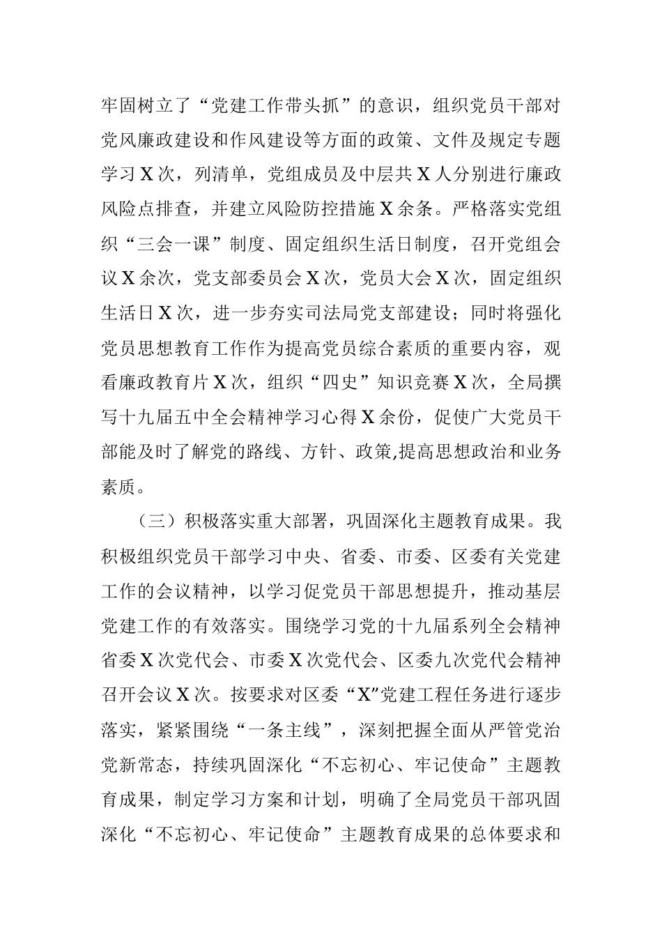 司法局党组书记抓基层党建工作述职报告.docx_第2页