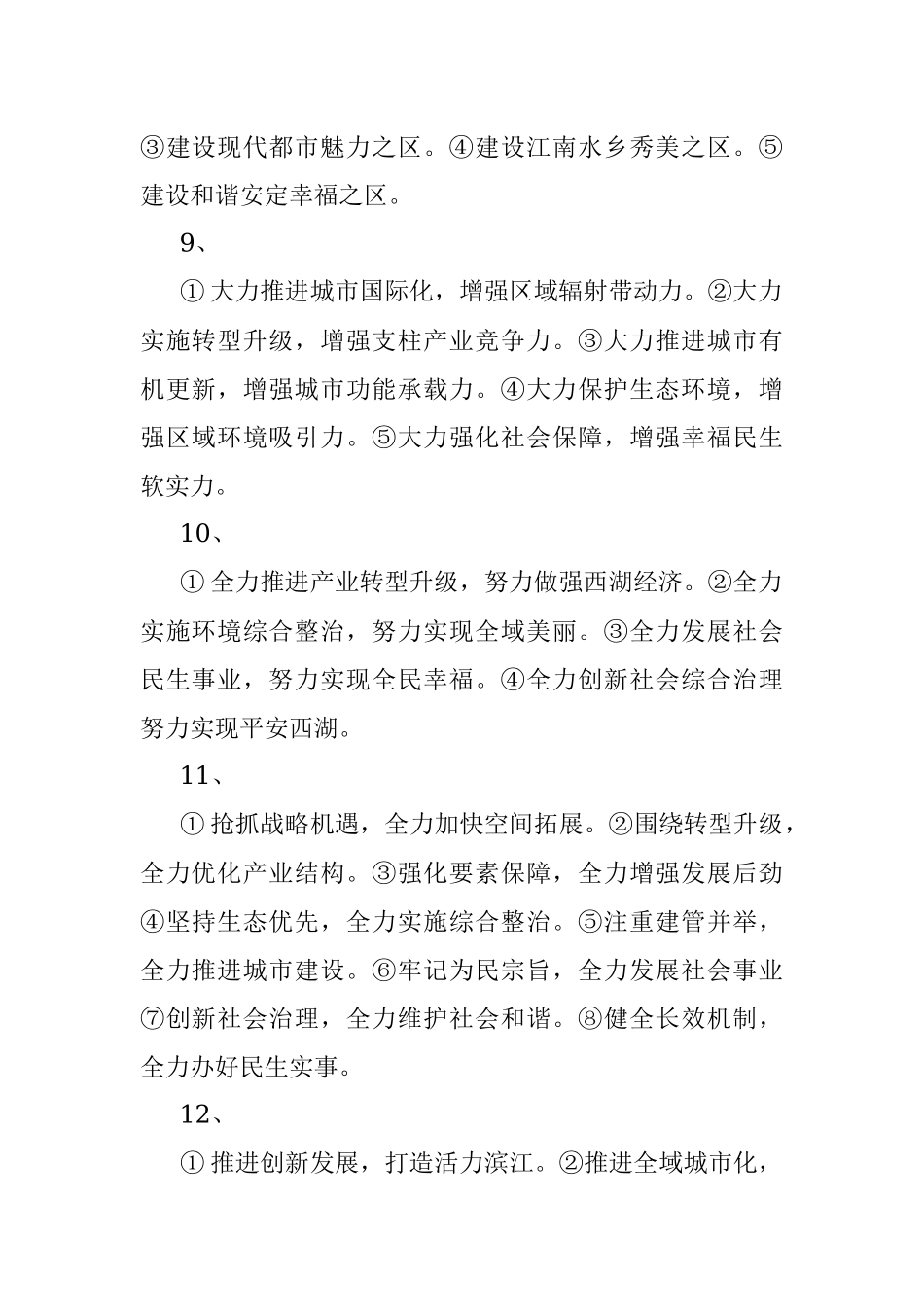 向写政府工作报告的笔杆子学习：明年思路类标题汇编.docx_第3页