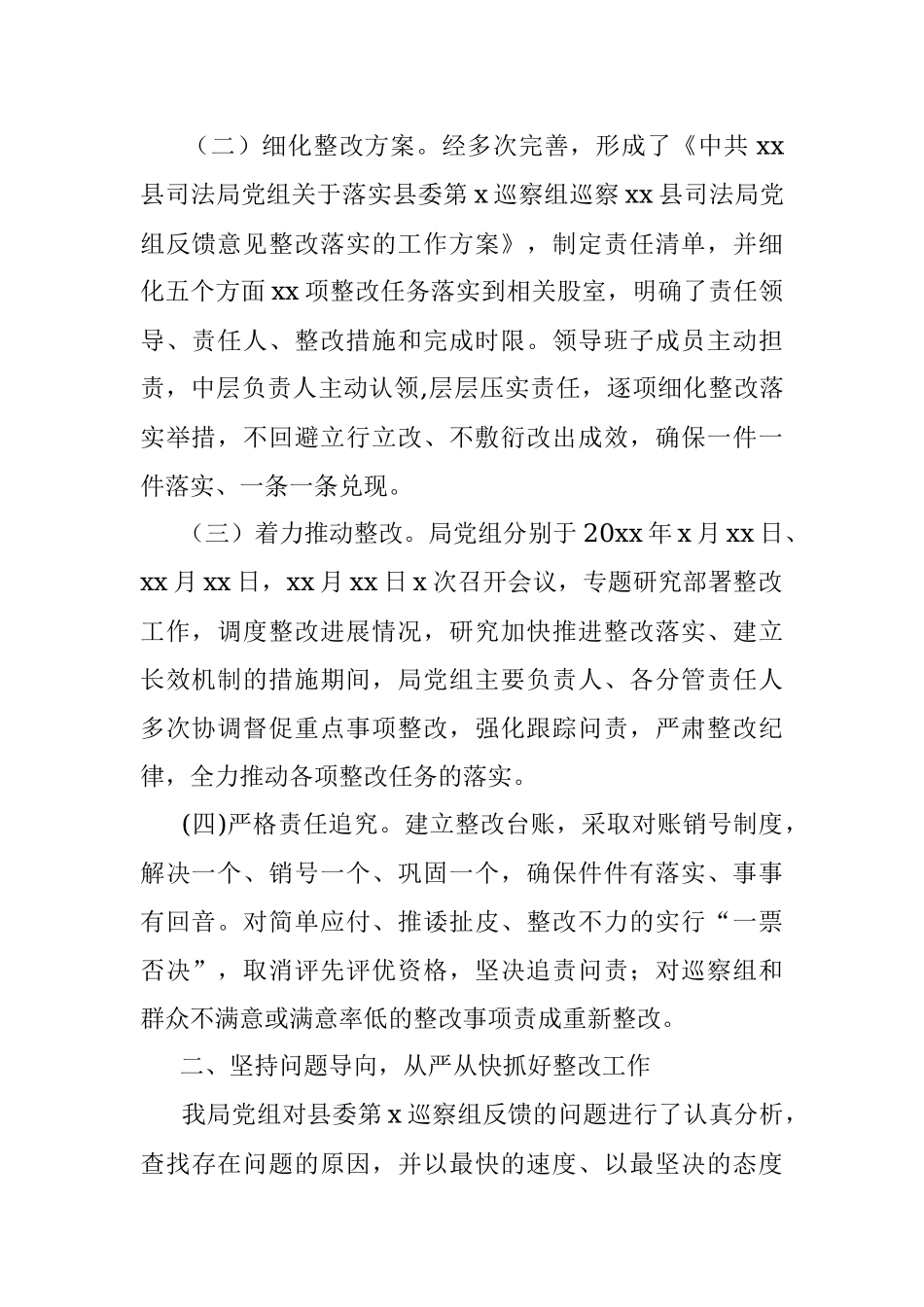 司法局党组关于巡察整改落实情况的报告（区县）.docx_第2页