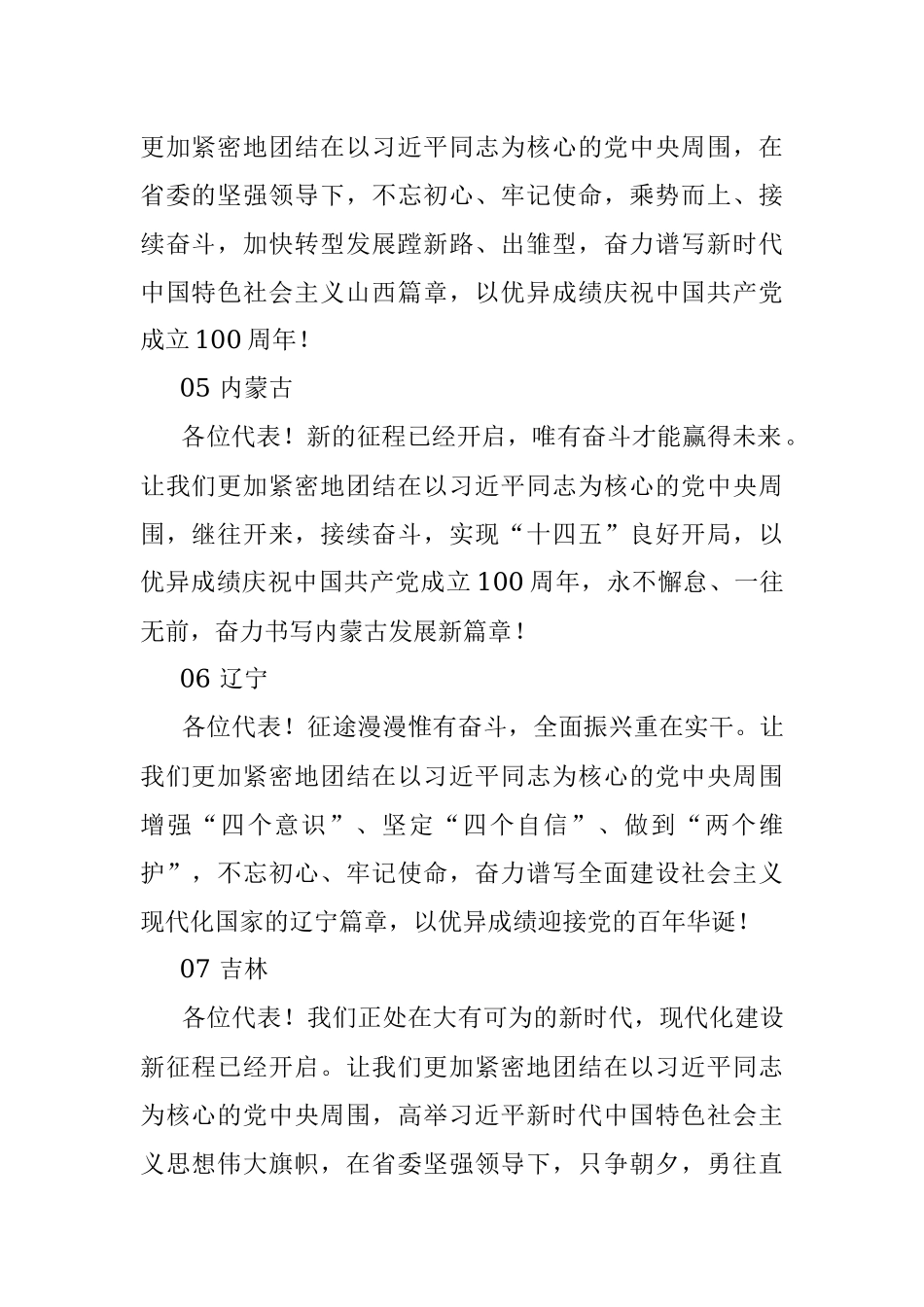 各省2021年政府工作报告精彩结尾汇编.docx_第2页