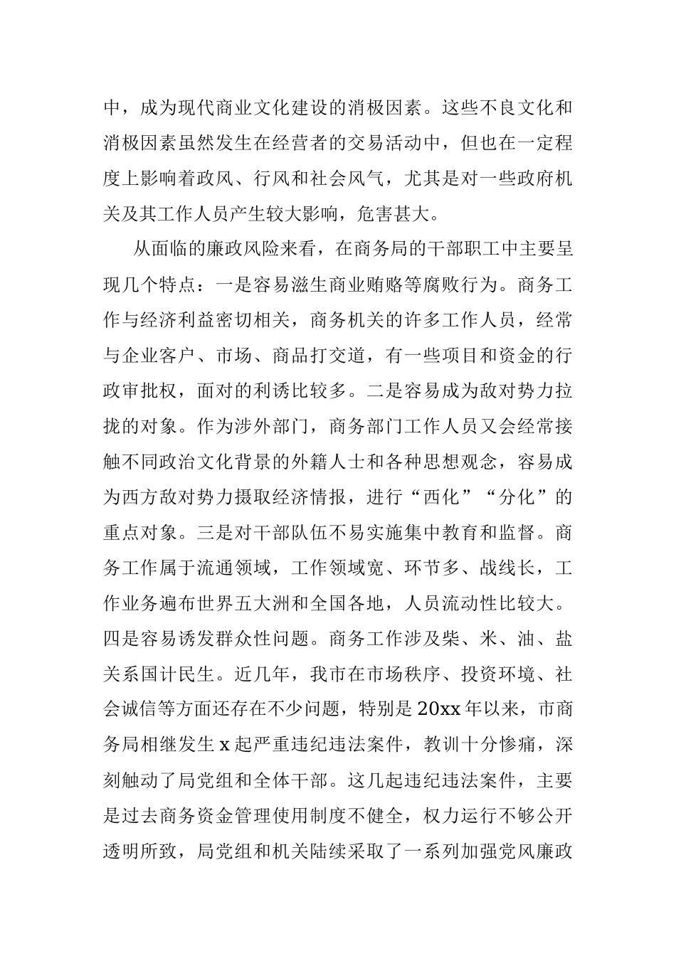 商务局关于政治生态专题调研报告（市级）.docx_第2页