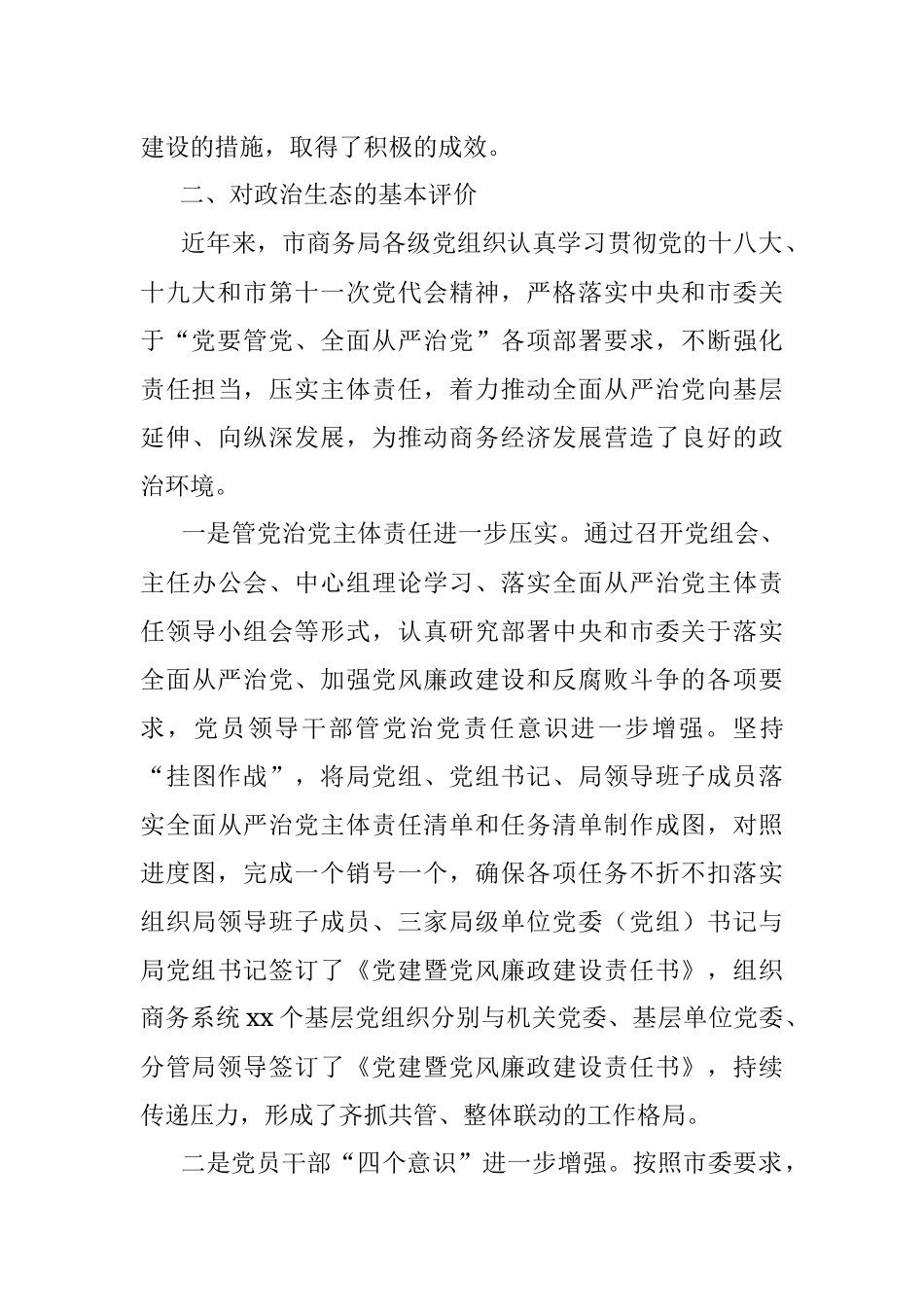 商务局关于政治生态专题调研报告（市级）.docx_第3页