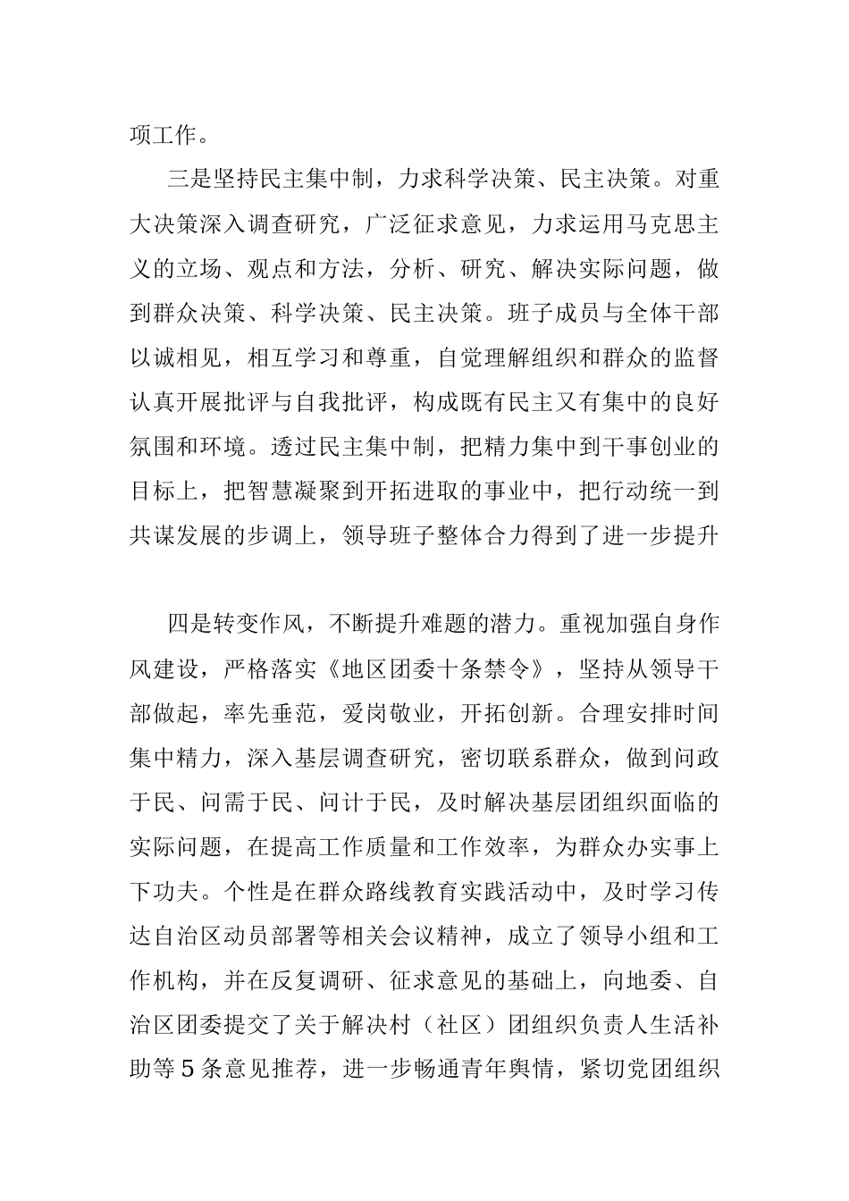 团委领导班子述职报告.docx_第2页