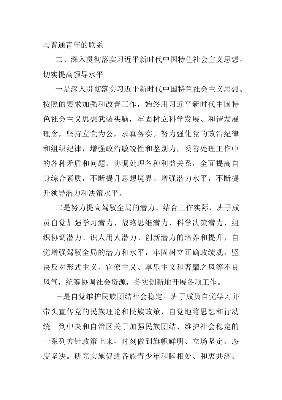 团委领导班子述职报告.docx_第3页