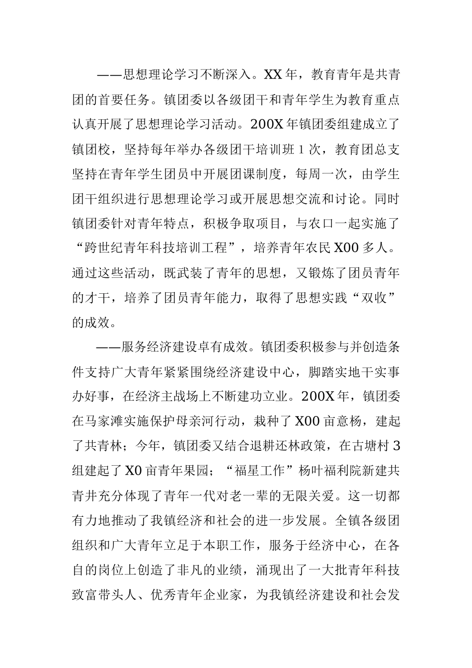 团委工作报告.docx_第2页