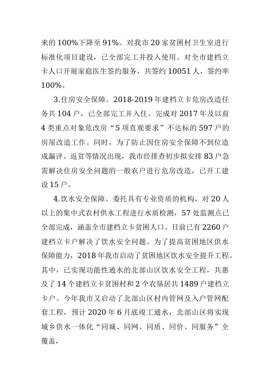 周燕华：三亚市人民政府关于脱贫攻坚专项工作情况的报告——2019年11月5日在市七届人大常委会第三十五次会议上.docx_第3页