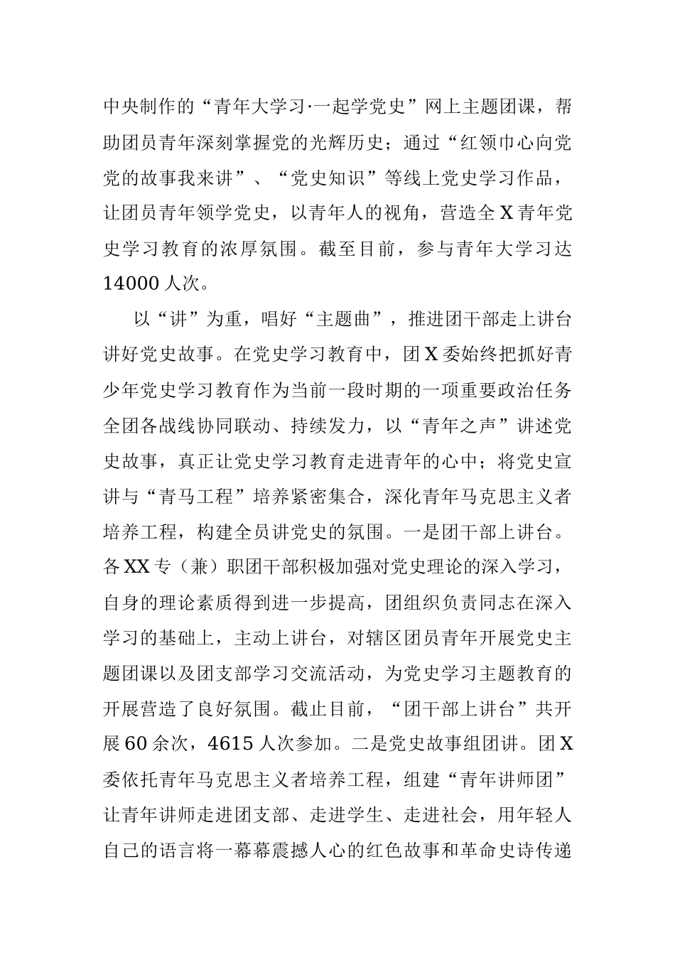 团委党史学习教育典型材料.docx_第2页