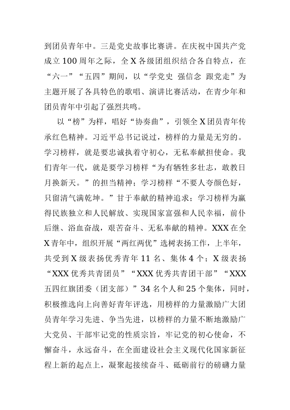 团委党史学习教育典型材料.docx_第3页