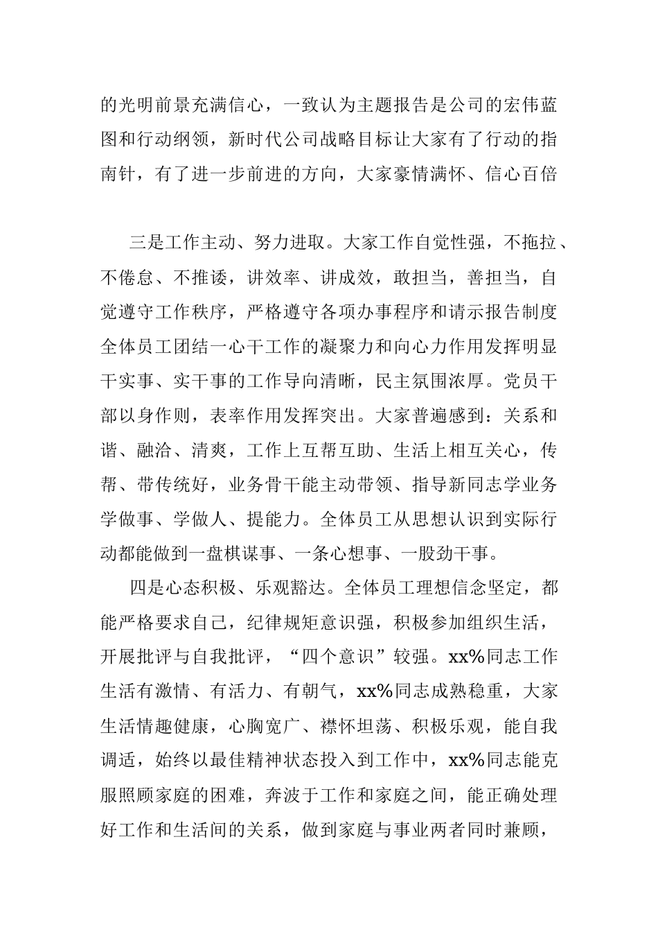 员工思想动态调研分析报告（集团公司）.docx_第2页