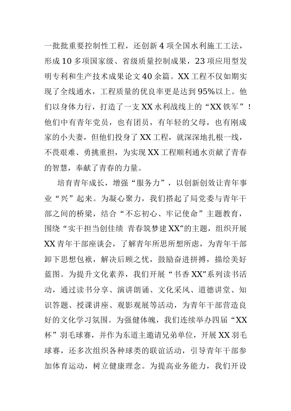 团委工作典型发言材料.docx_第3页