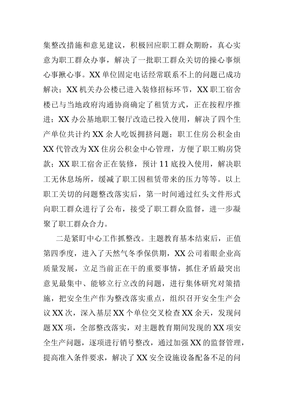 向问题叫板朝整改发力整改落实情况报告范文.docx_第2页
