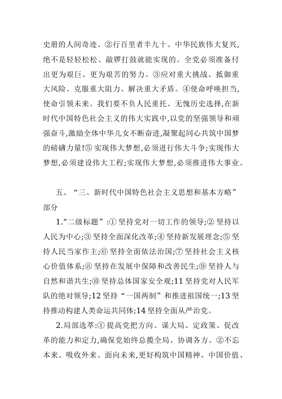 向十九大报告学写材料.docx_第3页