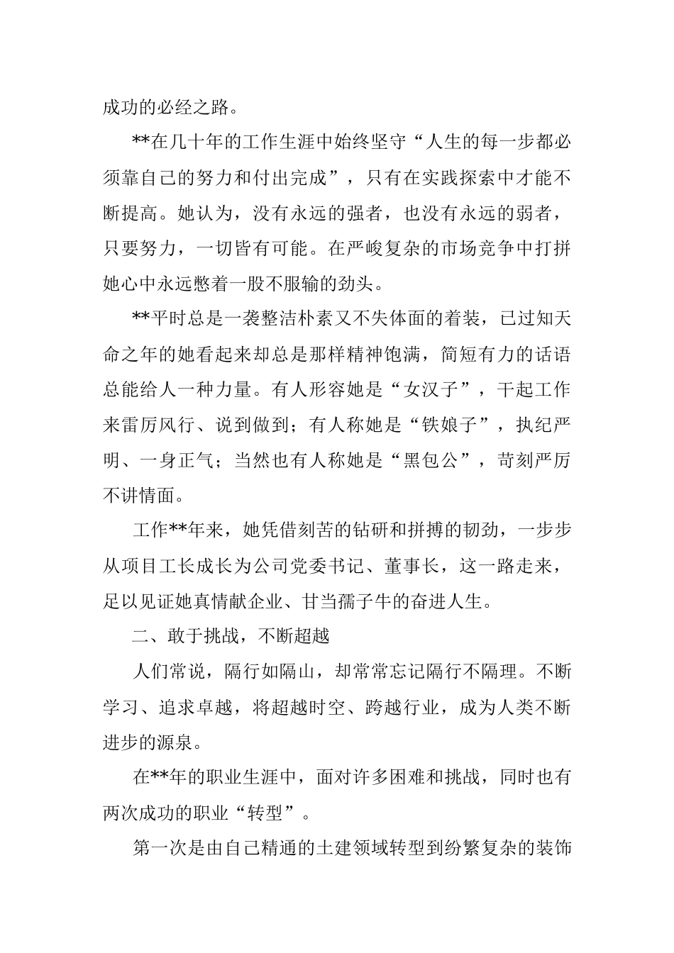 国企党委书记事迹材料：真情献企业 甘当孺子牛.docx_第2页