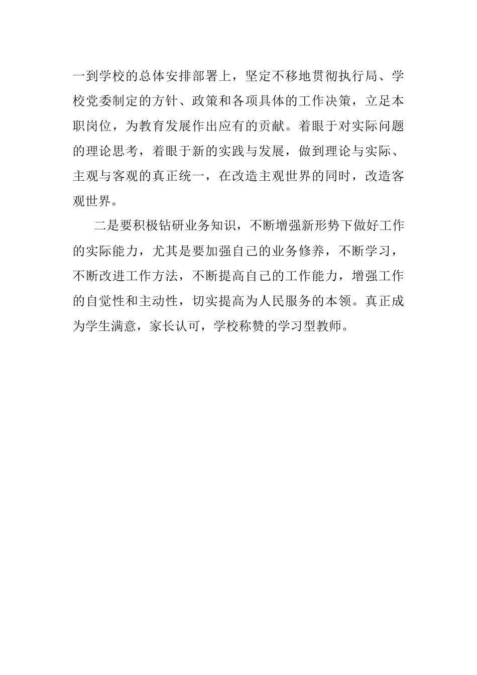 四查四问,十破十变专题个人发言材料.docx_第3页