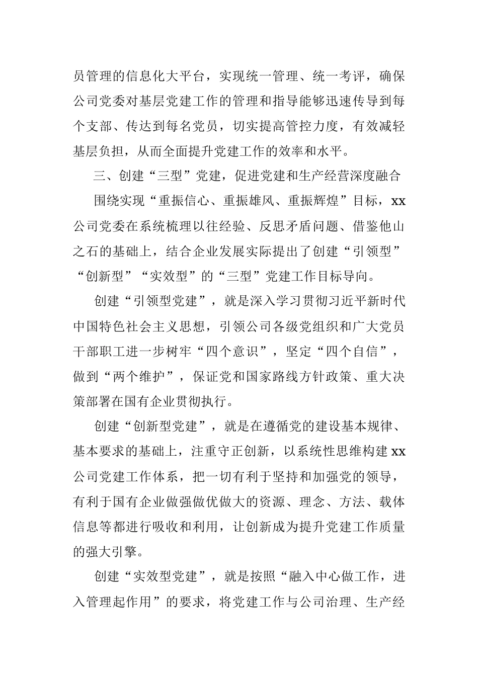 国企党建创新经验材料.docx_第3页