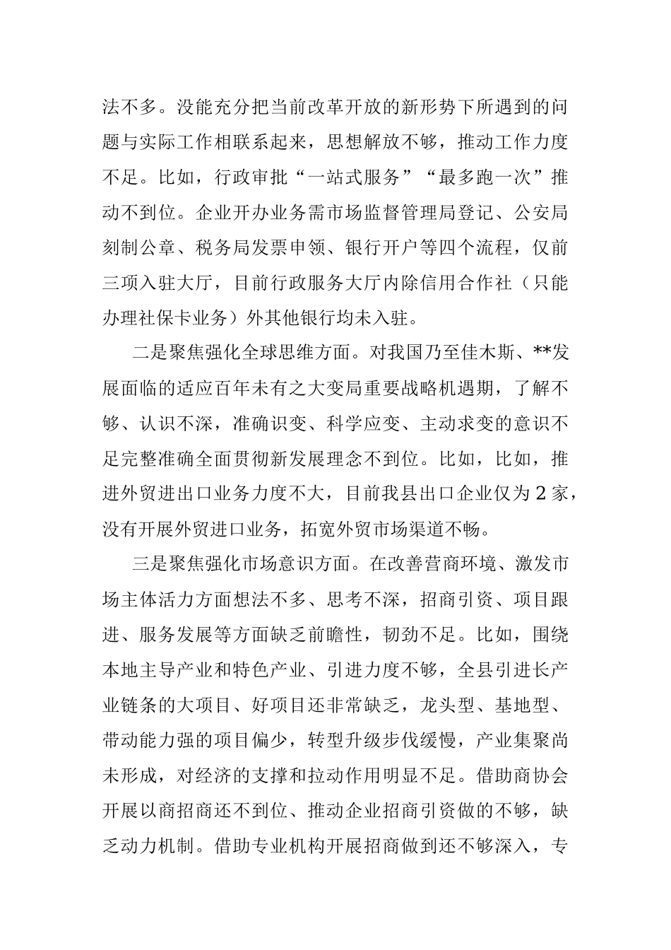 围绕推动全县振兴发展实效回头看研讨材料.docx_第2页