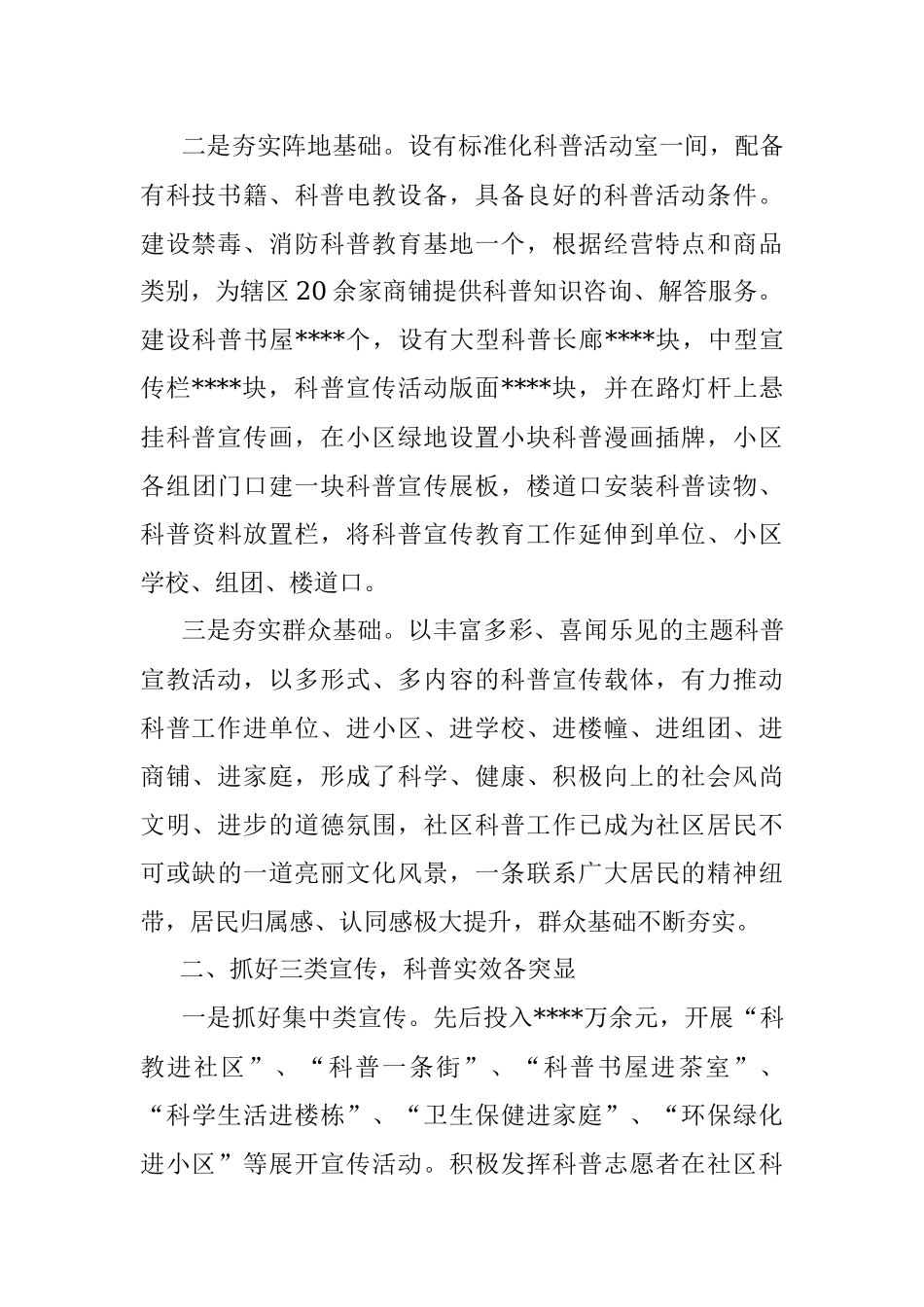 四三工作法助推科普工作再上新台阶（科普示范社区先进典型材料）.docx_第2页