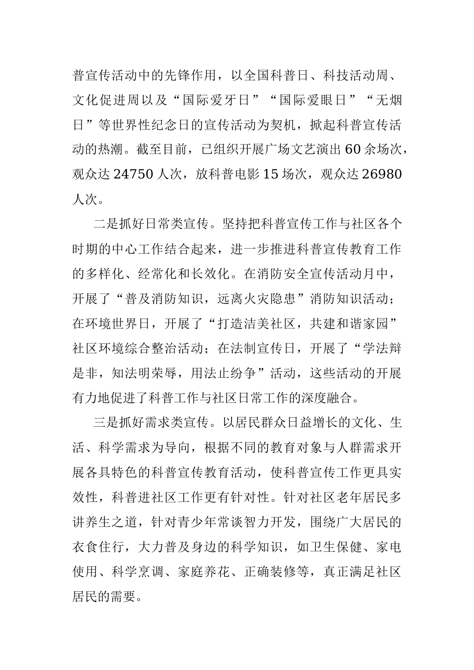 四三工作法助推科普工作再上新台阶（科普示范社区先进典型材料）.docx_第3页