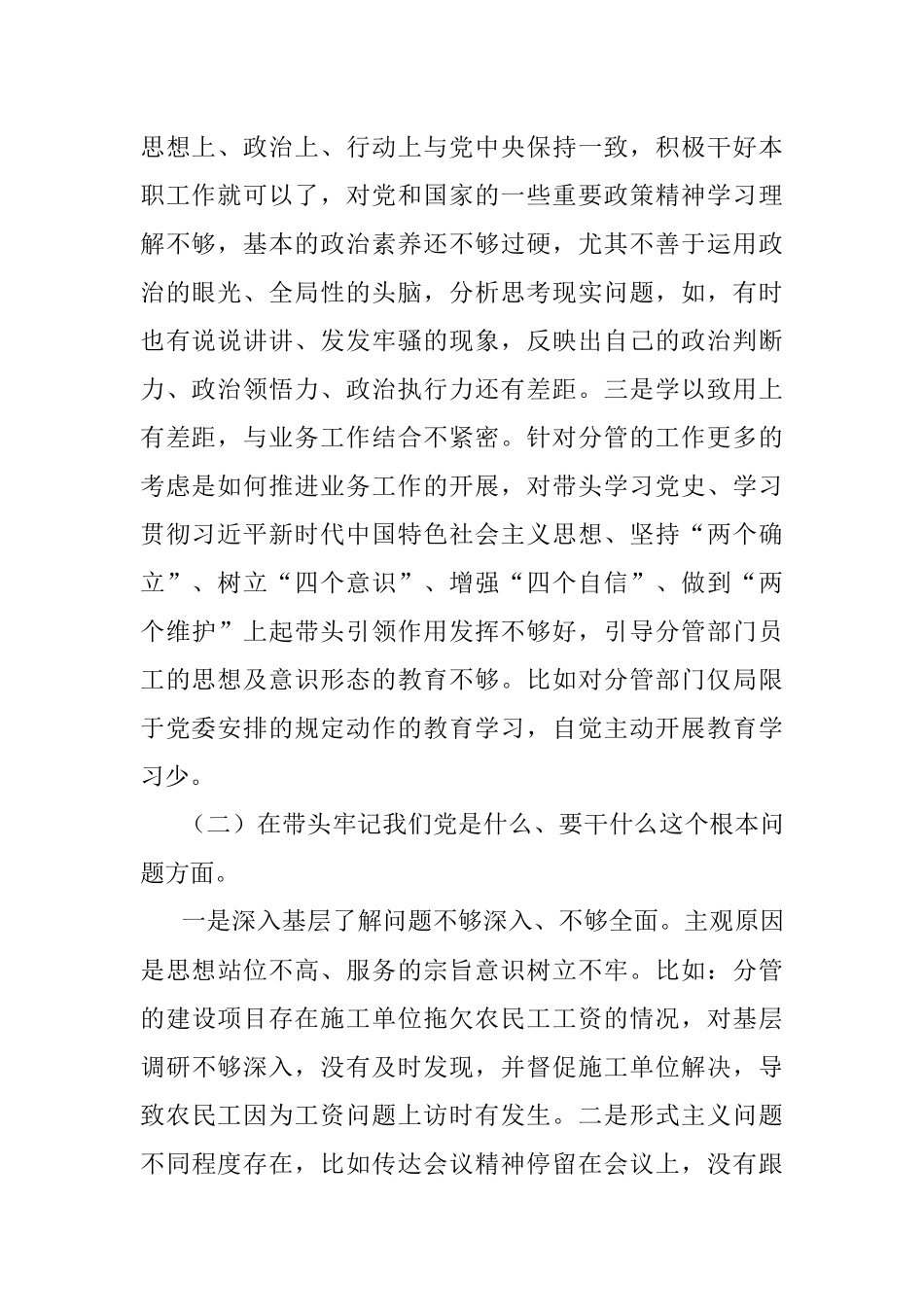 国企党委保密委员2021年专题民主生活会对照检查材料（五个带头）.docx_第2页