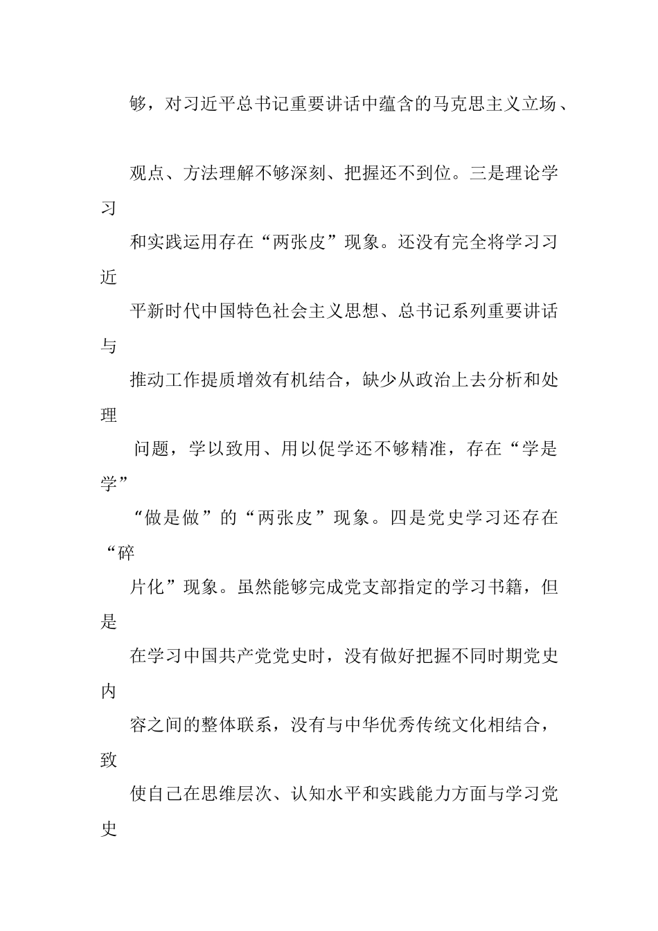 国企党员2021年组织生活会“四个对照”发言提纲.docx_第3页
