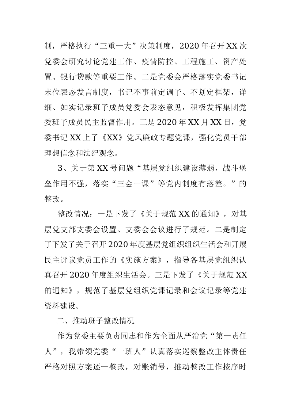 国企党委书记组织巡察反馈意见整改情况报告.docx_第2页