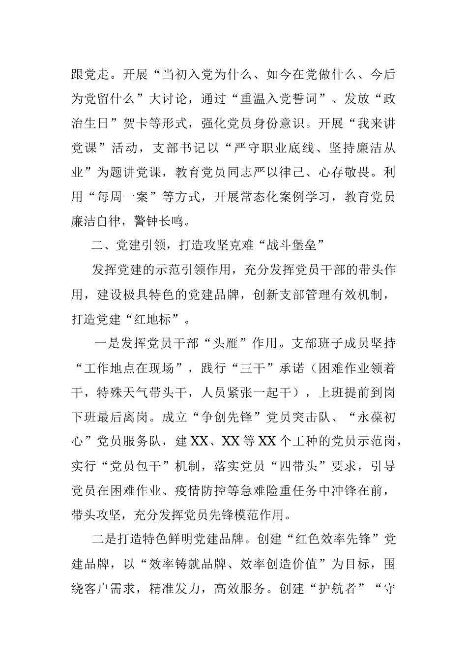 国企党建经验交流材料.docx_第2页