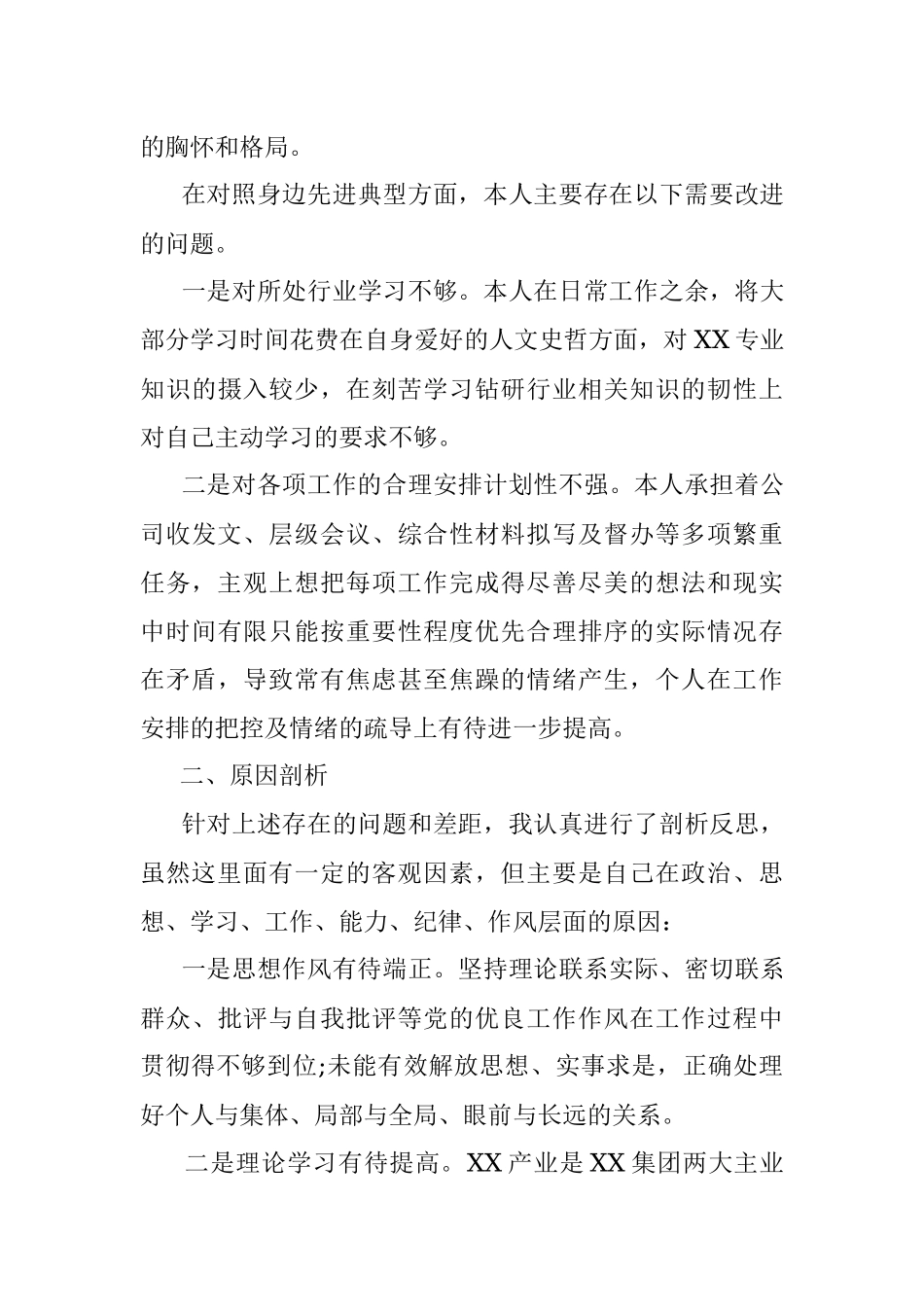 国企办公室党员2021年度组织生活会对照检查材料.docx_第3页