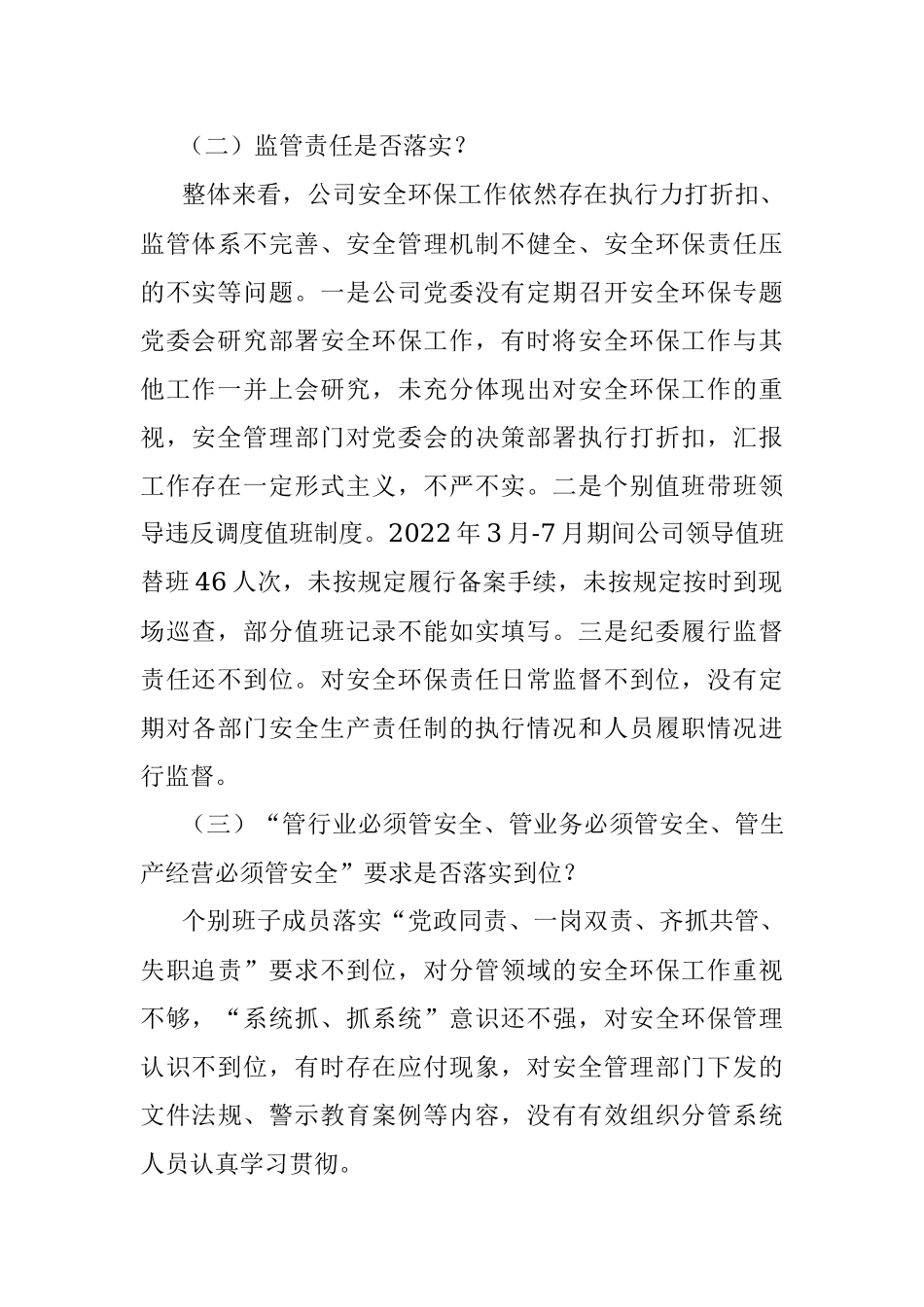 国企安全生产以案促改专题民主生活会领导班子对照检查材料.docx_第2页