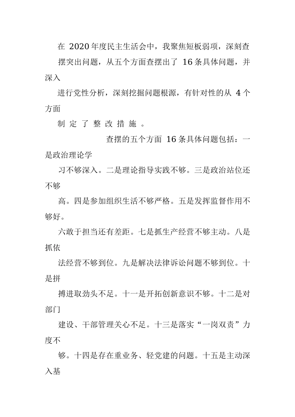 国企五个带头专题民主生活会个人对照检查材料.docx_第2页