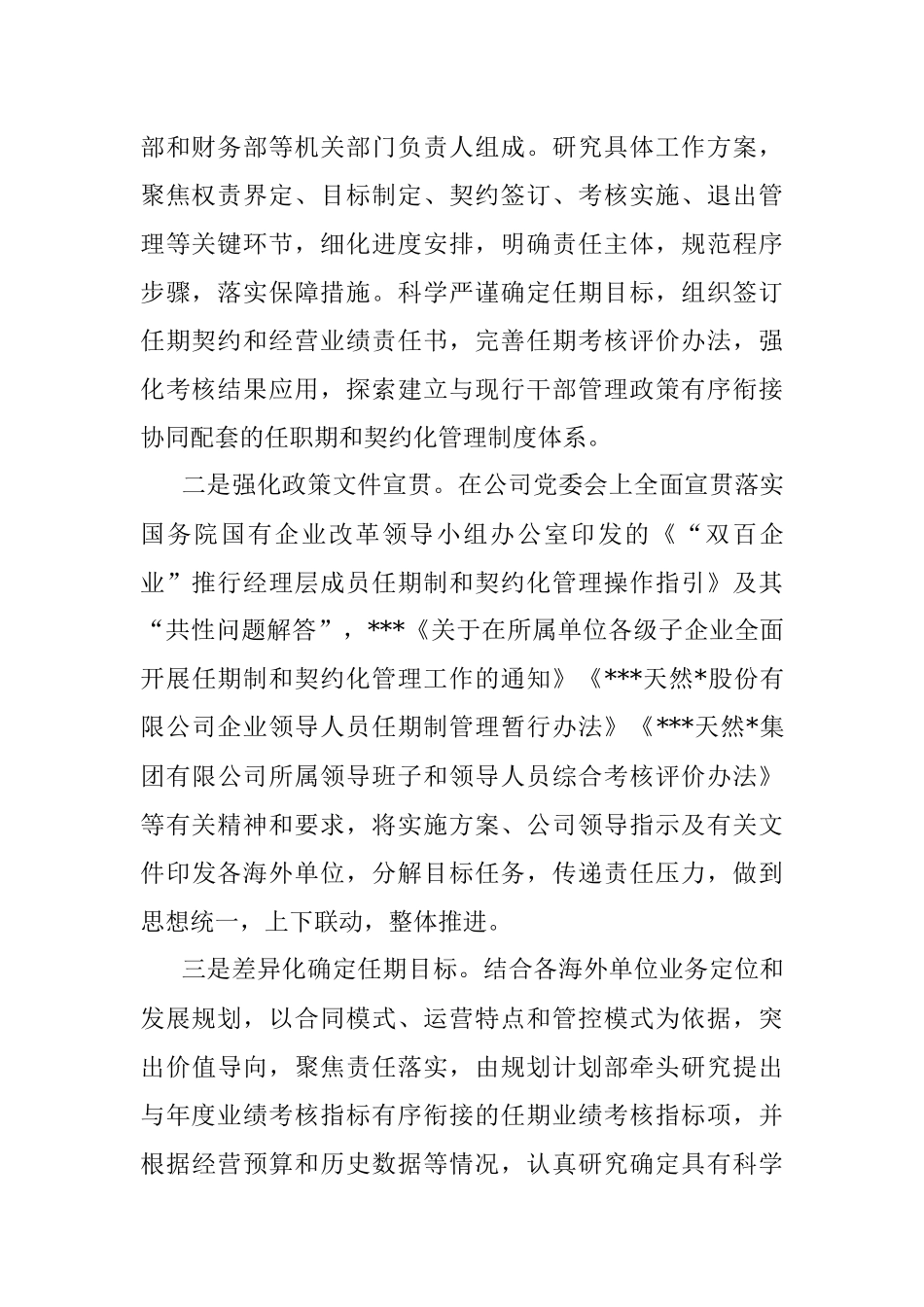 国企人才强企经验材料.docx_第2页