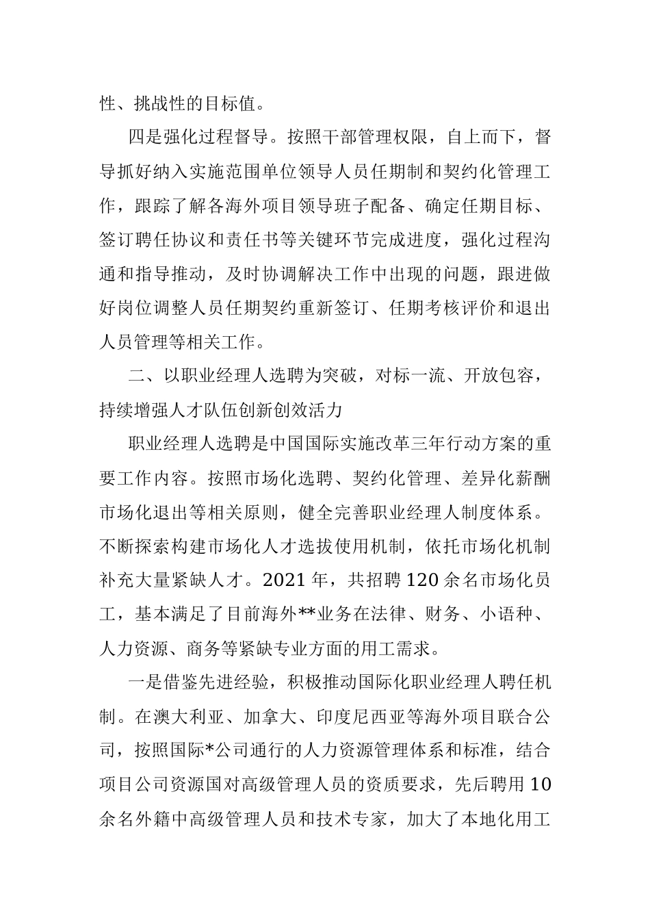 国企人才强企经验材料.docx_第3页