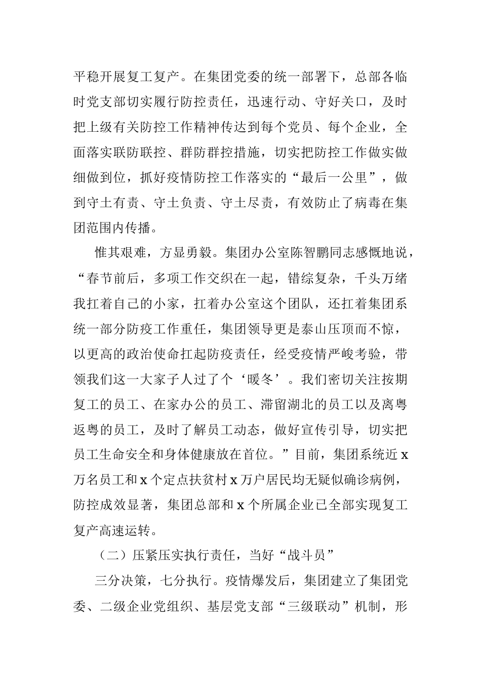 国企党建引领疫情防控、复工复产经验材料、信息报道.docx_第2页