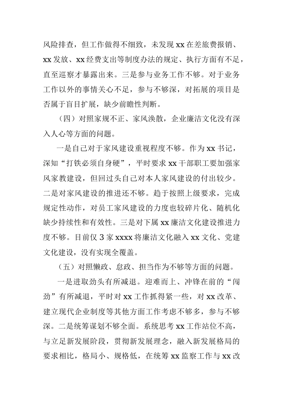 国企公司以案促改专题民主生活会对照检查材料.docx_第3页