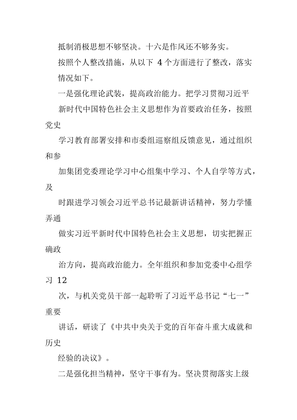 国企党委书记年末专题民主生活会个人对照检查材料（五个带头）.docx_第3页